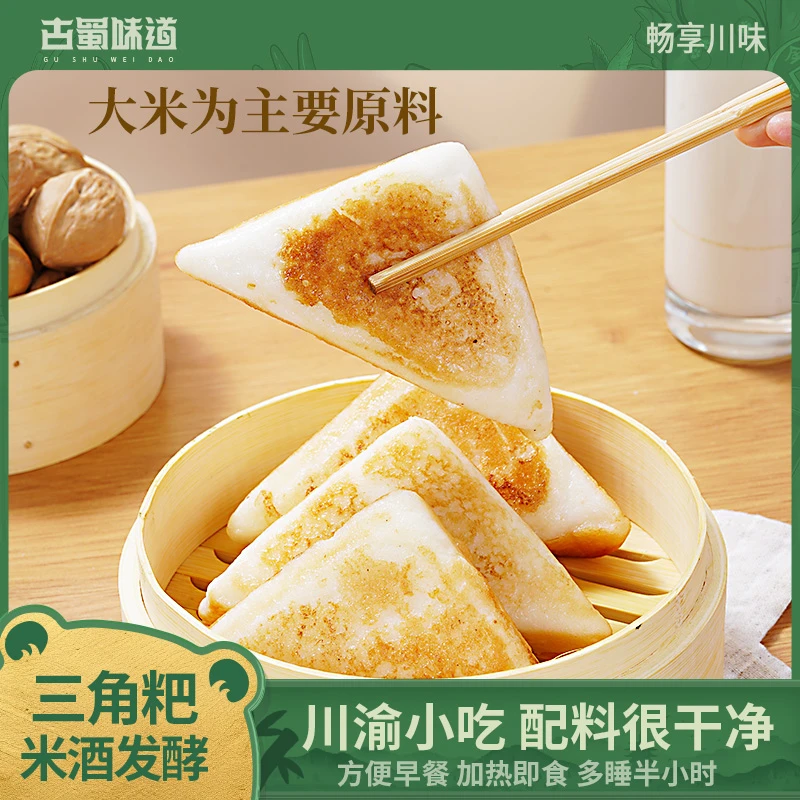 三角粑三角糕米酒发酵四川半成品烤米糕发糕早餐