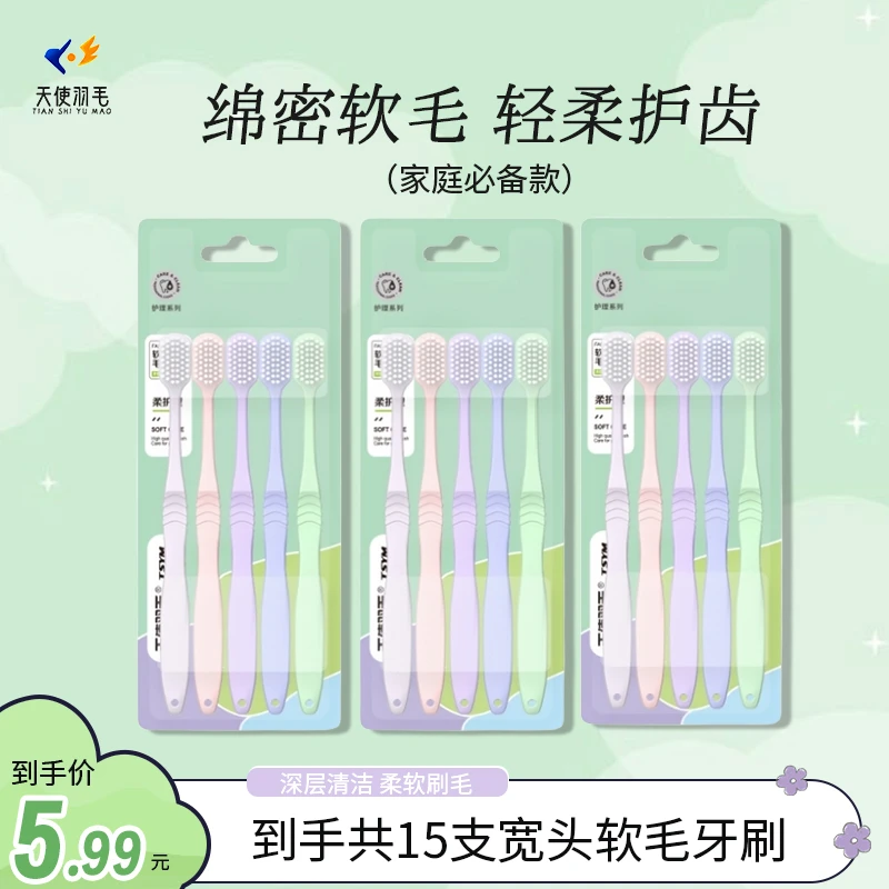 15支软毛超细家用牙刷（混发）家用家庭装便携男女款