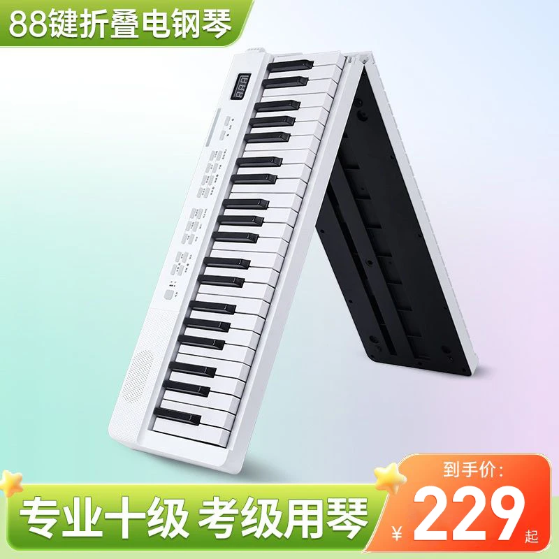 可折叠电子钢琴88键盘便携式初学者家用成年练习专业手卷琴