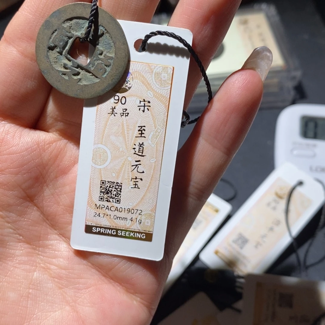 铜觅泉90古钱币 小凤