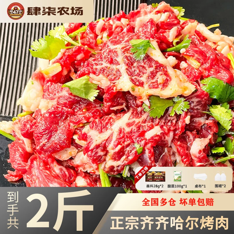 肆柒农场鲜烤肉安格斯传统拌肉燕翅家庭装混合装组合装250g*4袋