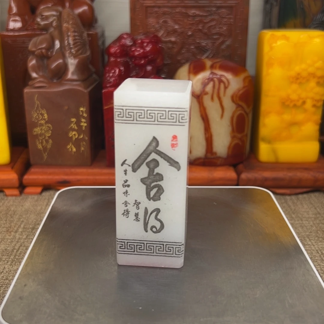 寿山石印石精品印章