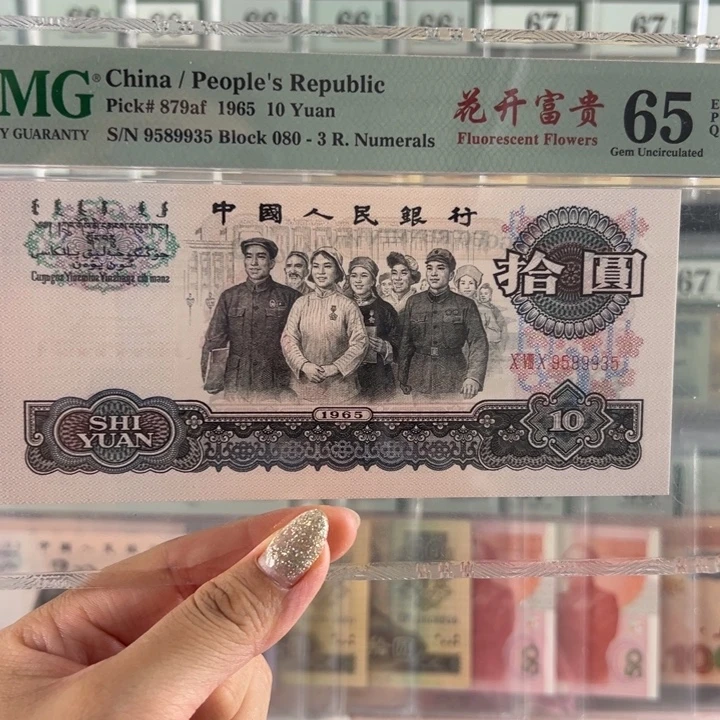 大团结花开富贵福利包邮