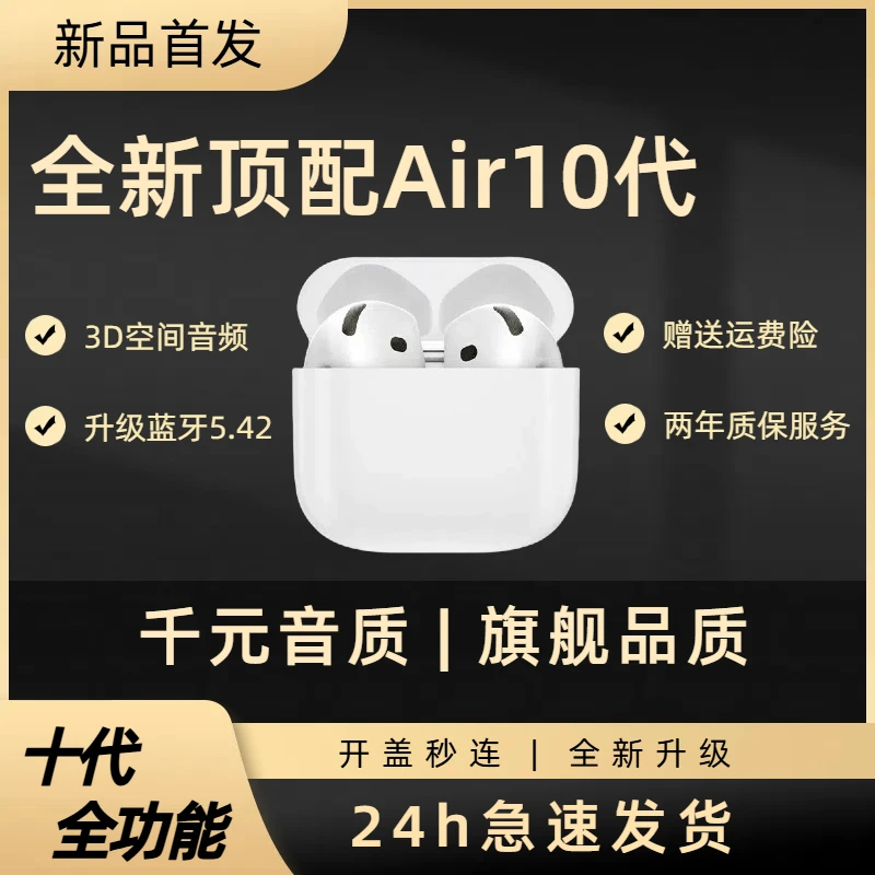 新款十代全新半入耳式全功能适用苹果定位查找安卓蓝牙耳机双耳