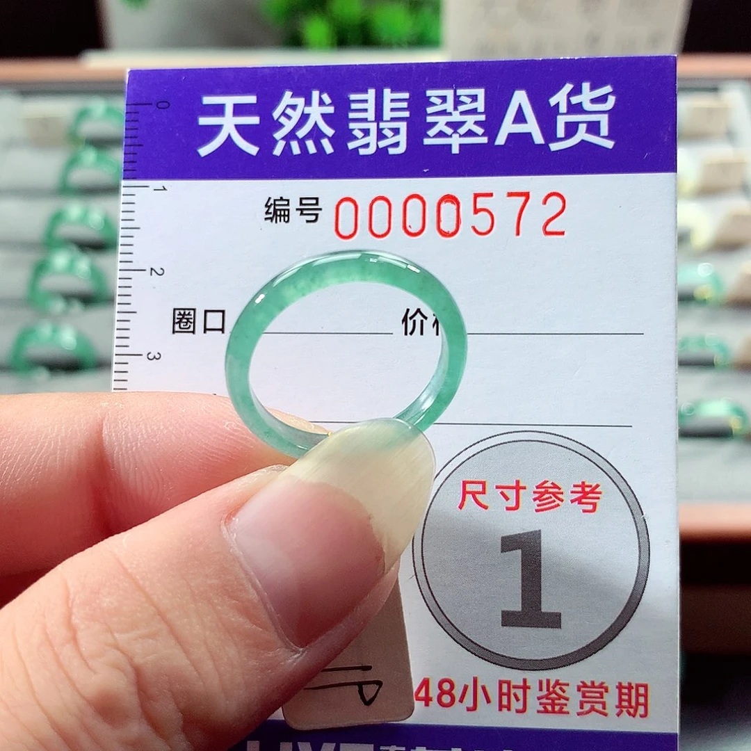 未镶嵌戒指翡翠19号