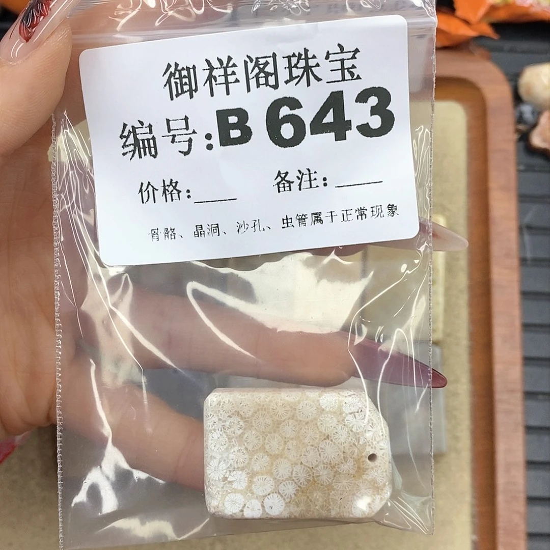 硅化珊瑚（珊瑚玉）颈饰未镶嵌萤****`