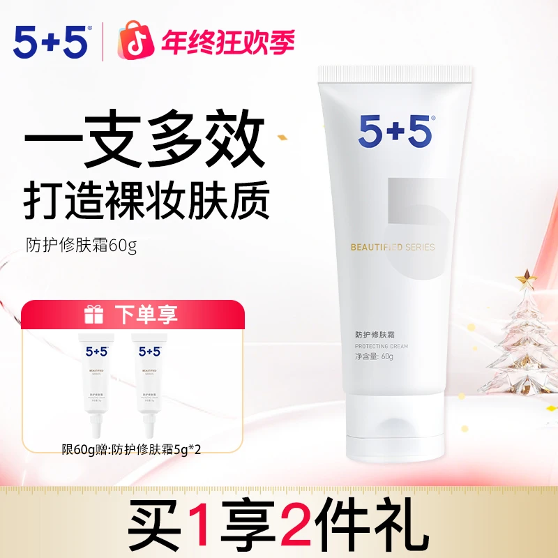 5+5防护修肤霜隔离遮瑕物理防护三合一柔和面霜妆前乳修容素颜霜