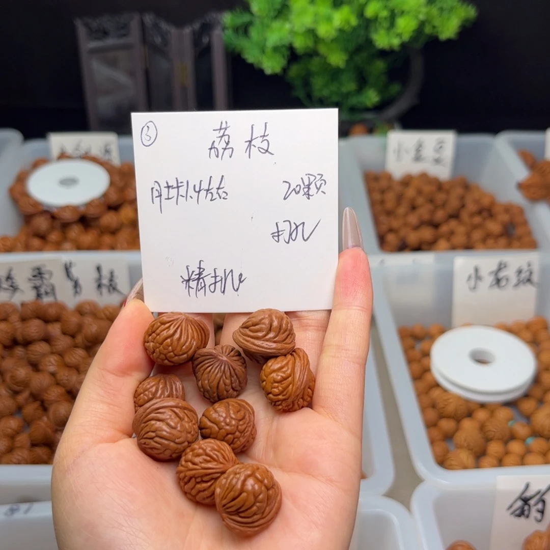 文玩核桃手串实****商1.4左右荔枝