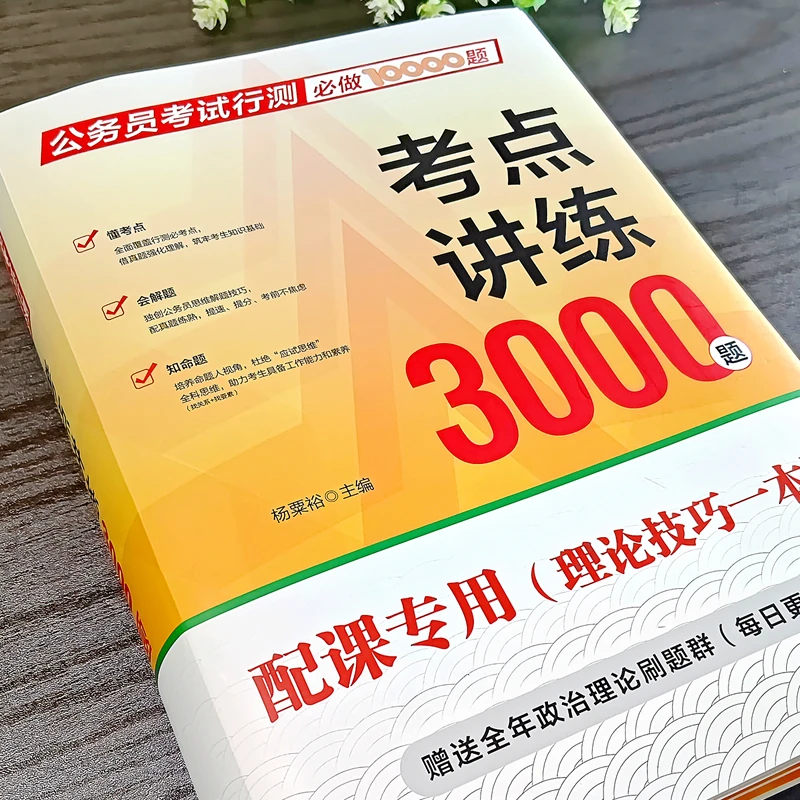 老杨行测考点讲练3000题 新版 类比定义片段图推数量资料分析模块