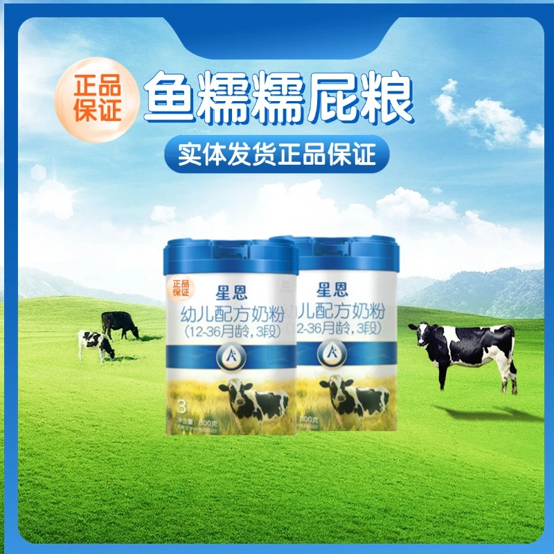 星@恩不积分轻微瘪罐 掉扣介意勿拍婴幼儿配方奶粉实体发货