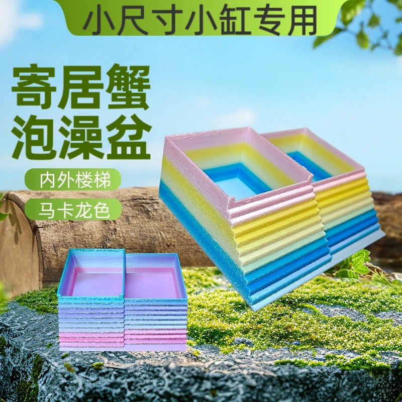 寄居蟹螃蟹乌龟多用一体盆含淡水盆海水盆椰土盆彩虹色内外双楼梯