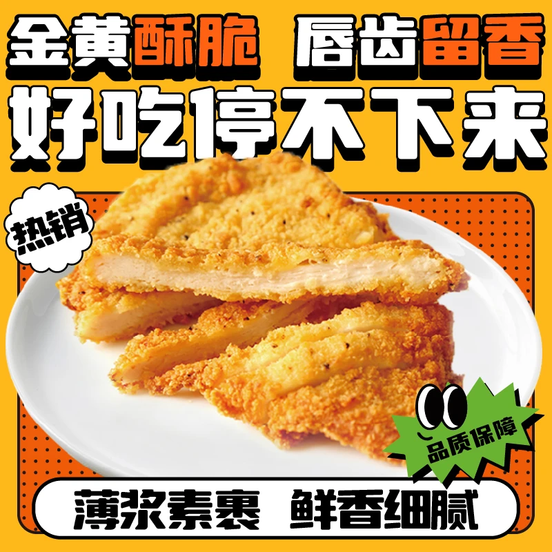 【山东好品】春雪大鸡排340g*5袋鸡排半成品炸鸡块汉堡鸡胸排鸡扒