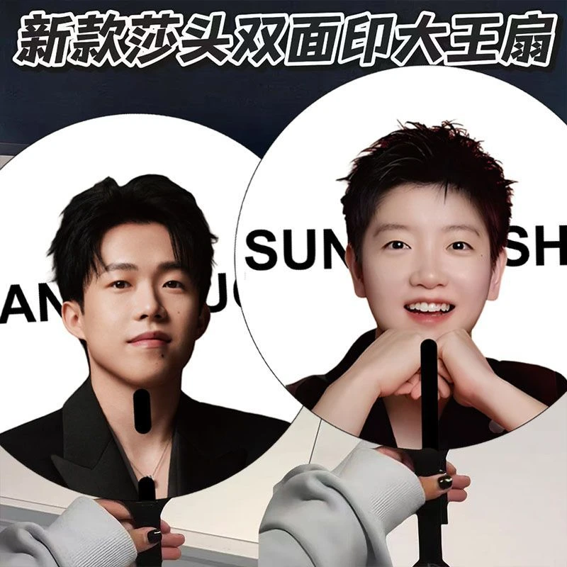 孙颖莎王楚钦莎头组合夏季粉丝应援扇比赛物料周边举牌接机大王扇