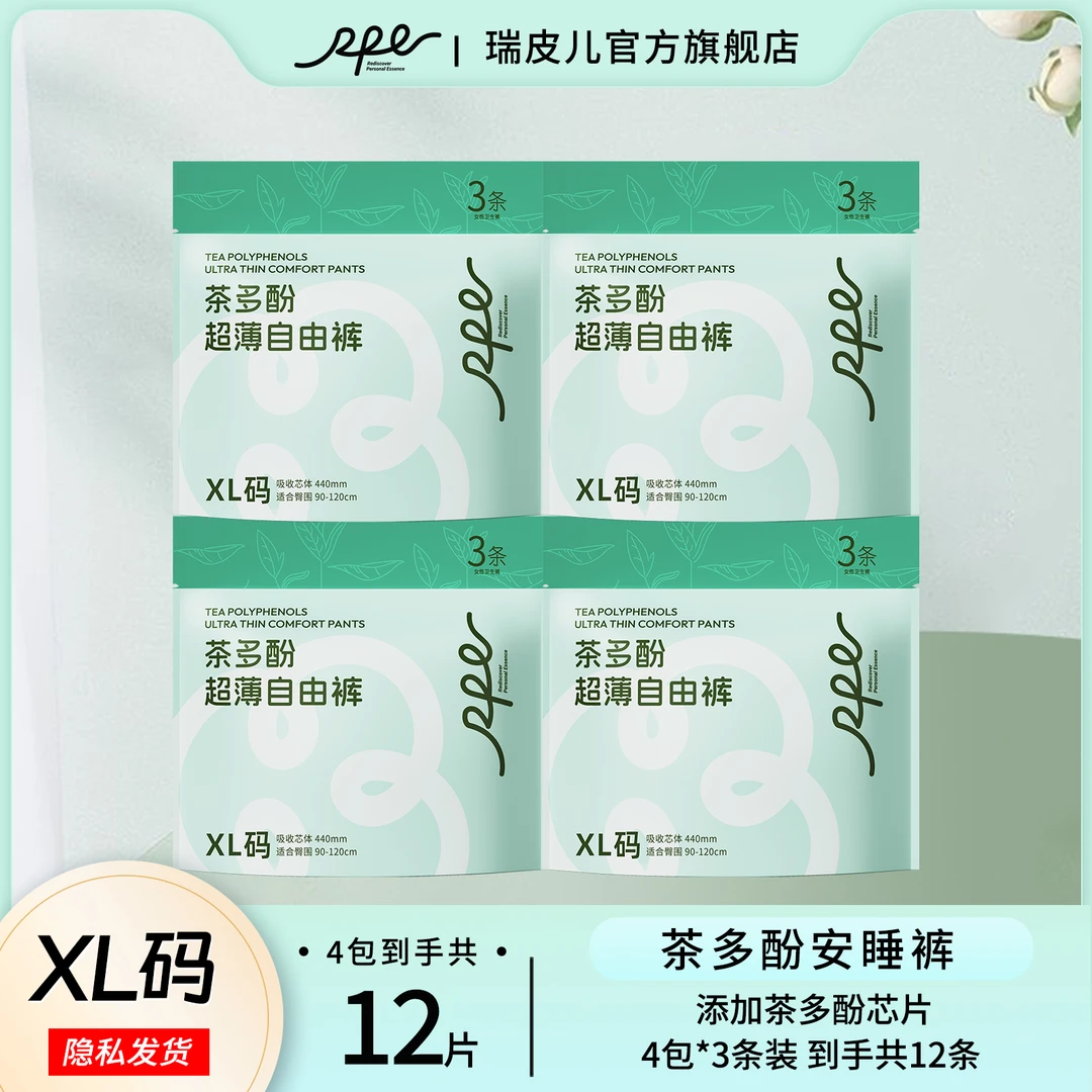 RPE瑞皮儿超薄抑菌安睡裤安心防侧漏透气茶多酚月经裤安心裤