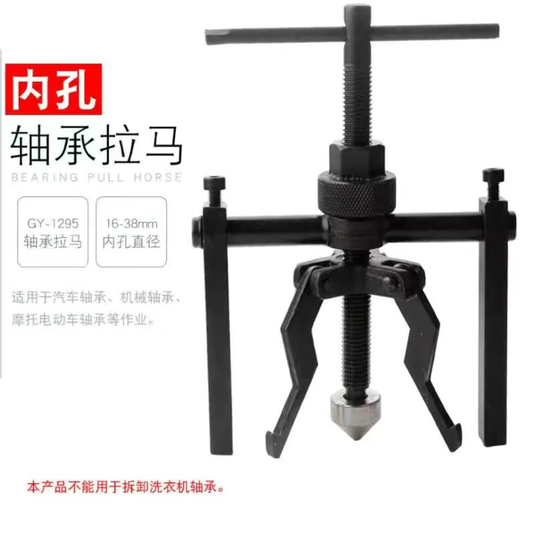 耐用内孔轴承拉马（拉内18一38毫米的内孔轴承）轴承拆卸取出器锻造