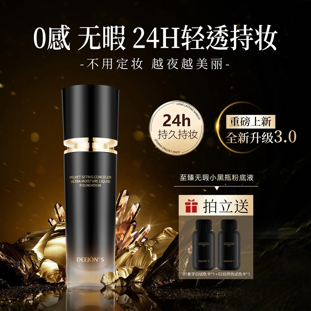 【不脱妆】不用定妆24小时持妆小黑瓶粉底液极润巨遮瑕养肤官方正品