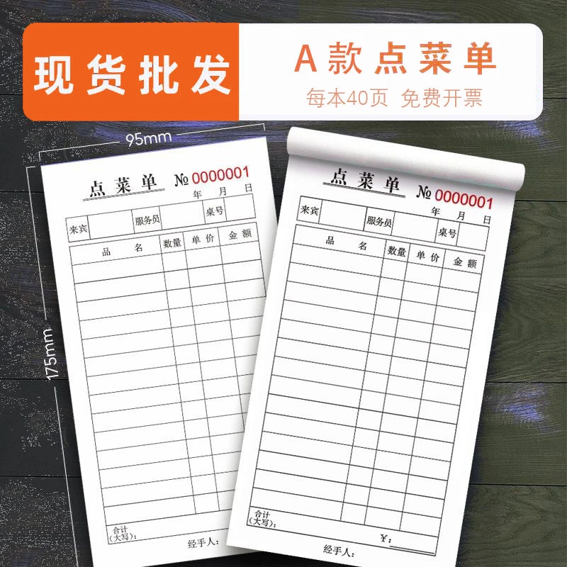 烧烤菜单饭店酒店餐厅点菜单加菜单酒水单定制一联两联三联店烧烤