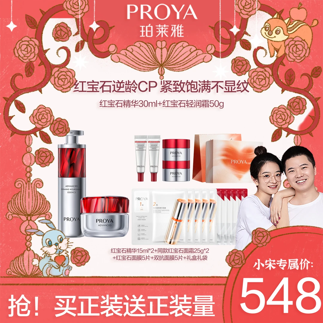 【小宋专属】珀莱雅红宝石精华3.0面霜套装紧致抗皱滋养补水