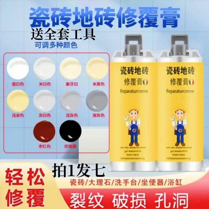 瓷砖修补剂可调色釉面修复陶瓷膏大理石坑洞地砖破损遮丑补磁砖胶