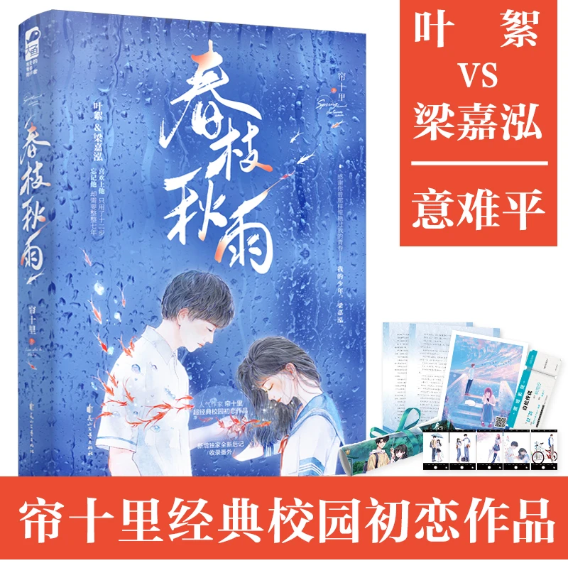 【当当】春枝秋雨春枝秋雨春枝秋雨