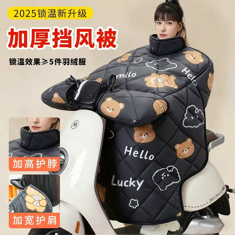 冬季保暖电动车挡风被加绒加厚加大护肩防风连体款通用防水防寒罩