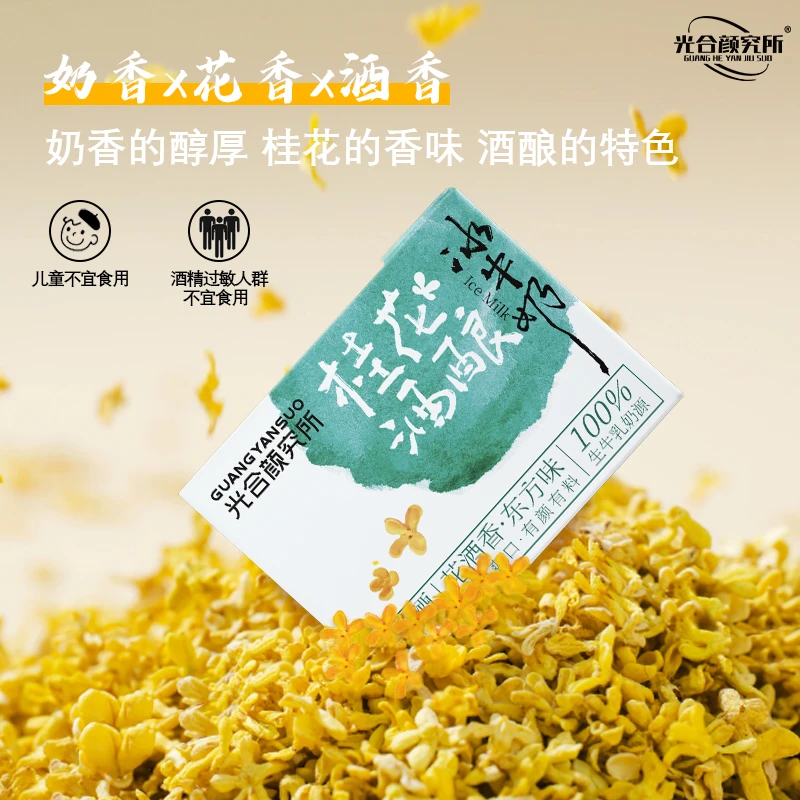 光合颜究所桂花酒酿冰牛奶人气爆棚酸甜可口桂花的香味酒酿的特色