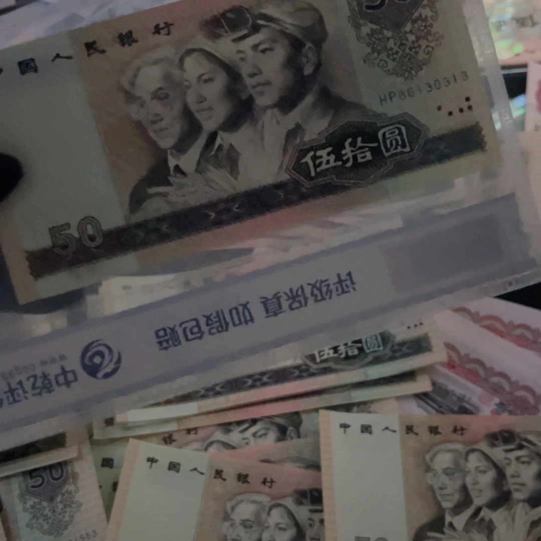 第四套9050纸币。  0313