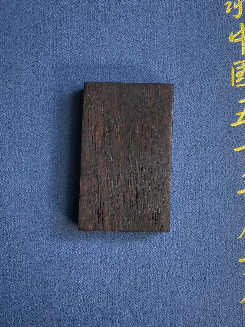 天然降真香牌351平安无事牌子黄油麻丝高油性老料