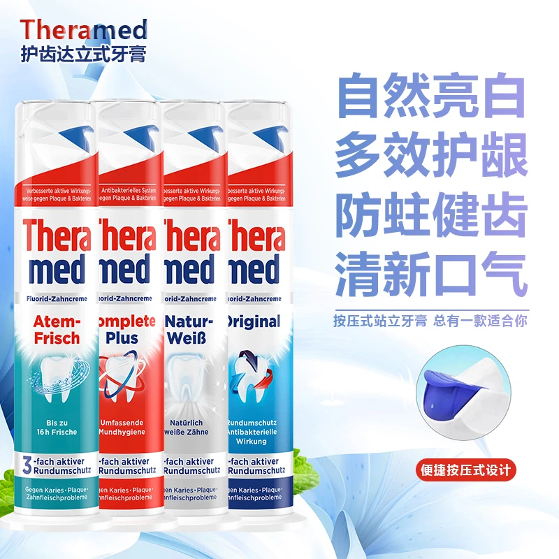 德国Theramed护齿达成人站立式牙膏按压式美白多效清新100mL