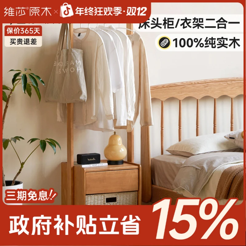 源氏木语x维莎实木床头柜现代卧室落地挂衣架床头收纳柜JF20F01
