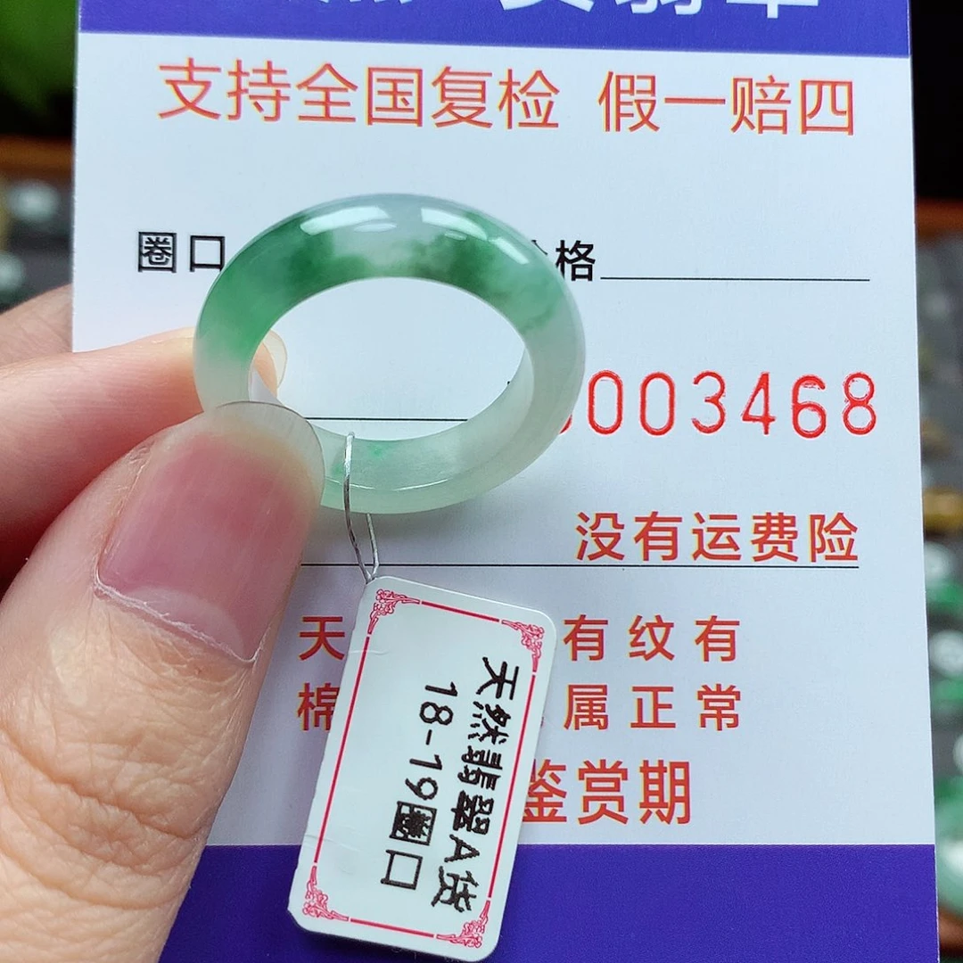 未镶嵌戒指翡翠18-19号