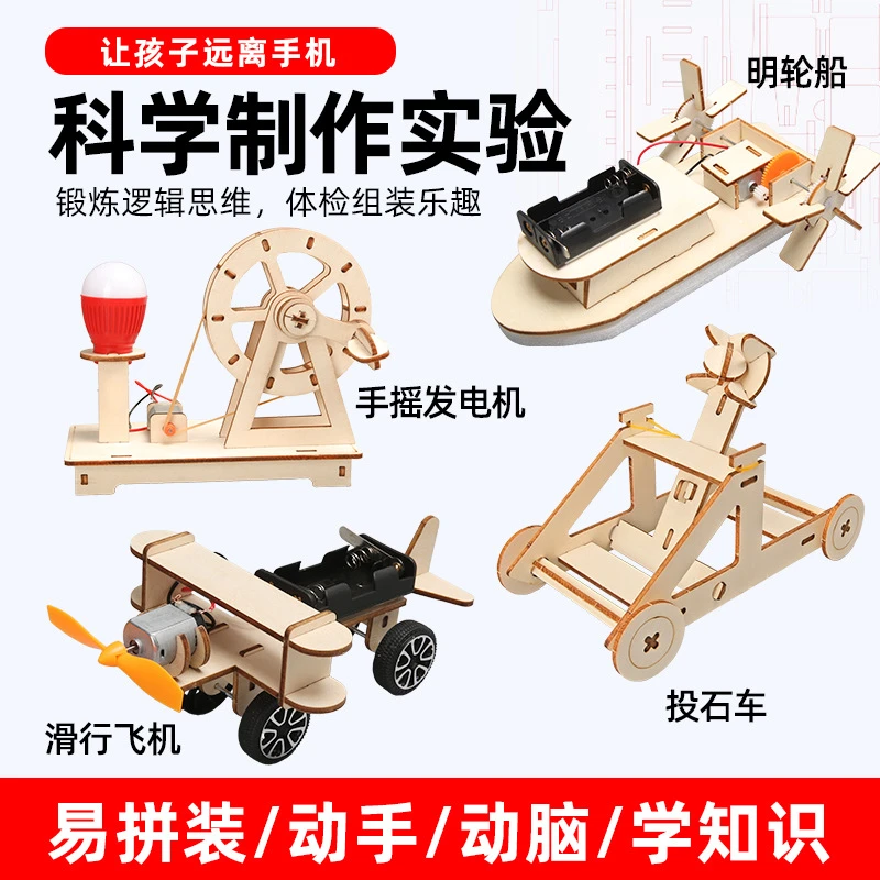 小学生制作材料包6-12岁物理科学实验益智发明科技创新手工作品