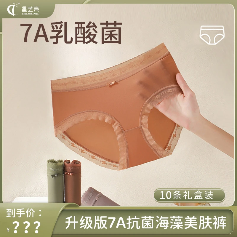 【到手10条】星芝亮7A乳酸菌冰丝蕾丝边性感女内裤透气舒适三角裤