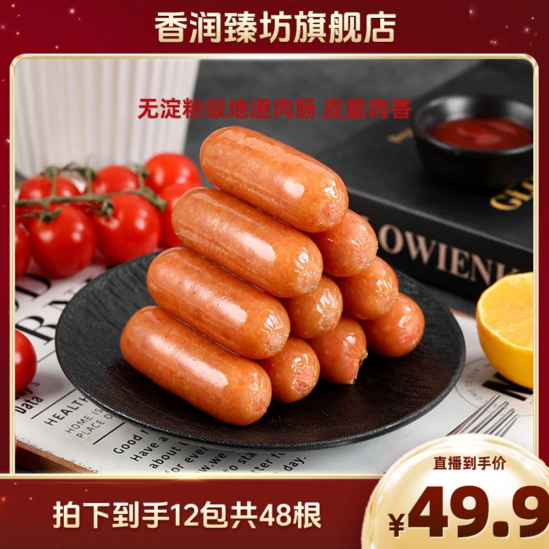 香润臻坊无淀粉级火山石地道肉肠爆汁烤肠原味黑椒
