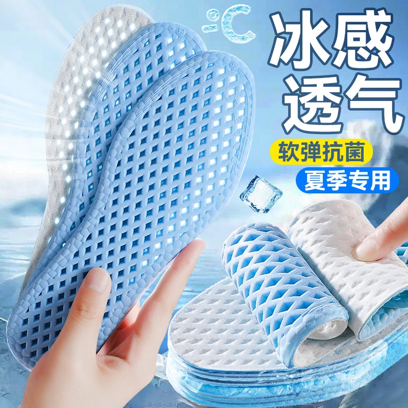 夏季专用冰凉感抗菌运动鞋垫男女透气吸汗防臭踩屎感软底舒适光脚