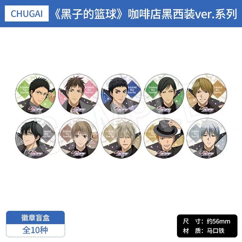 【日谷代拆】黑子的篮球 咖啡厅黑西装 徽章 盲盒吧唧