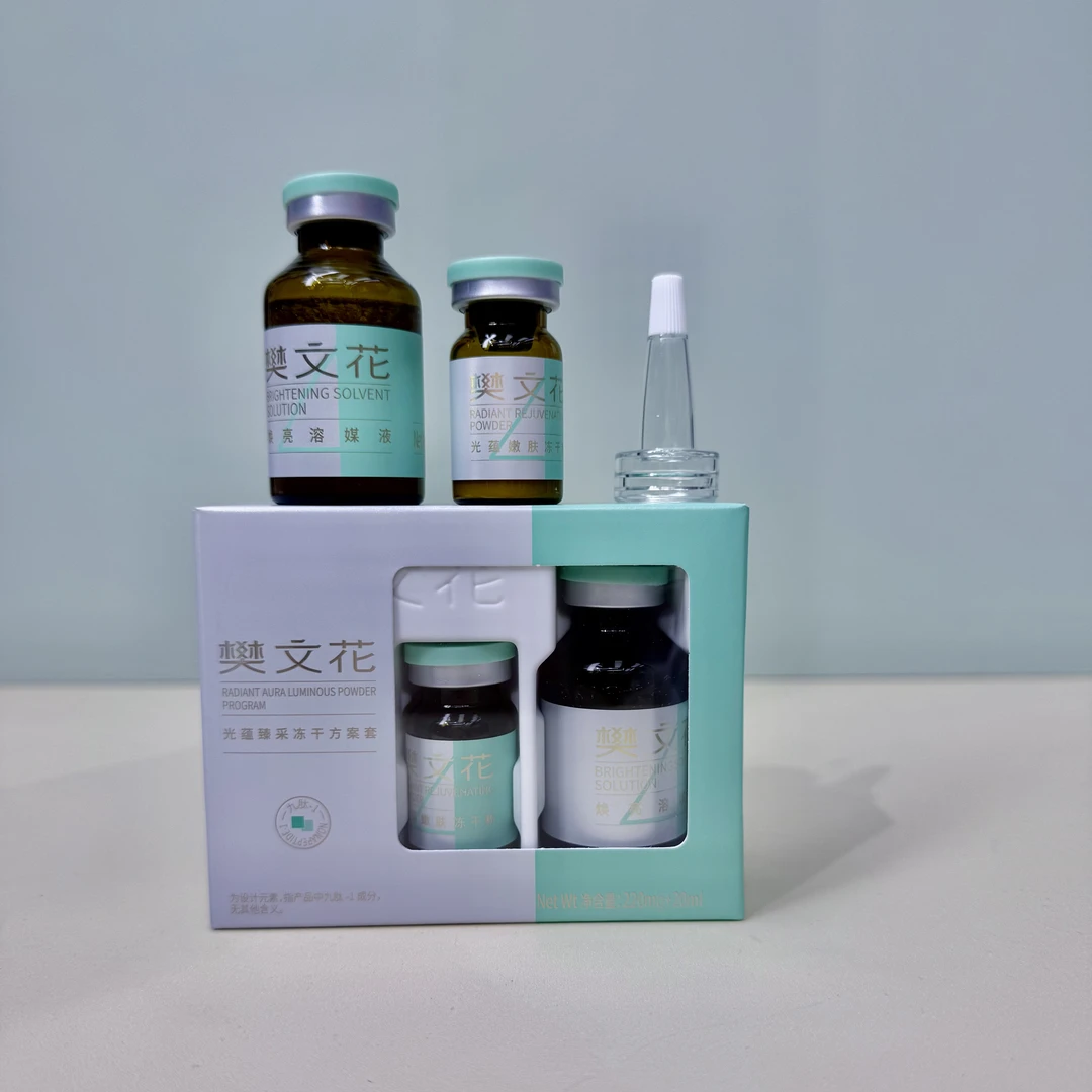 樊文花4号光蕴家居冻干粉