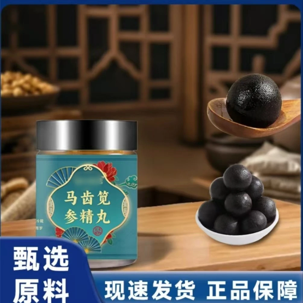 【特制研发】马齿笕 参精丸 无副无害