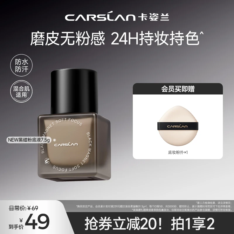 【便携装7.5g】卡姿兰黑磁粉底液遮瑕持久不脱妆服帖控油防水汗H