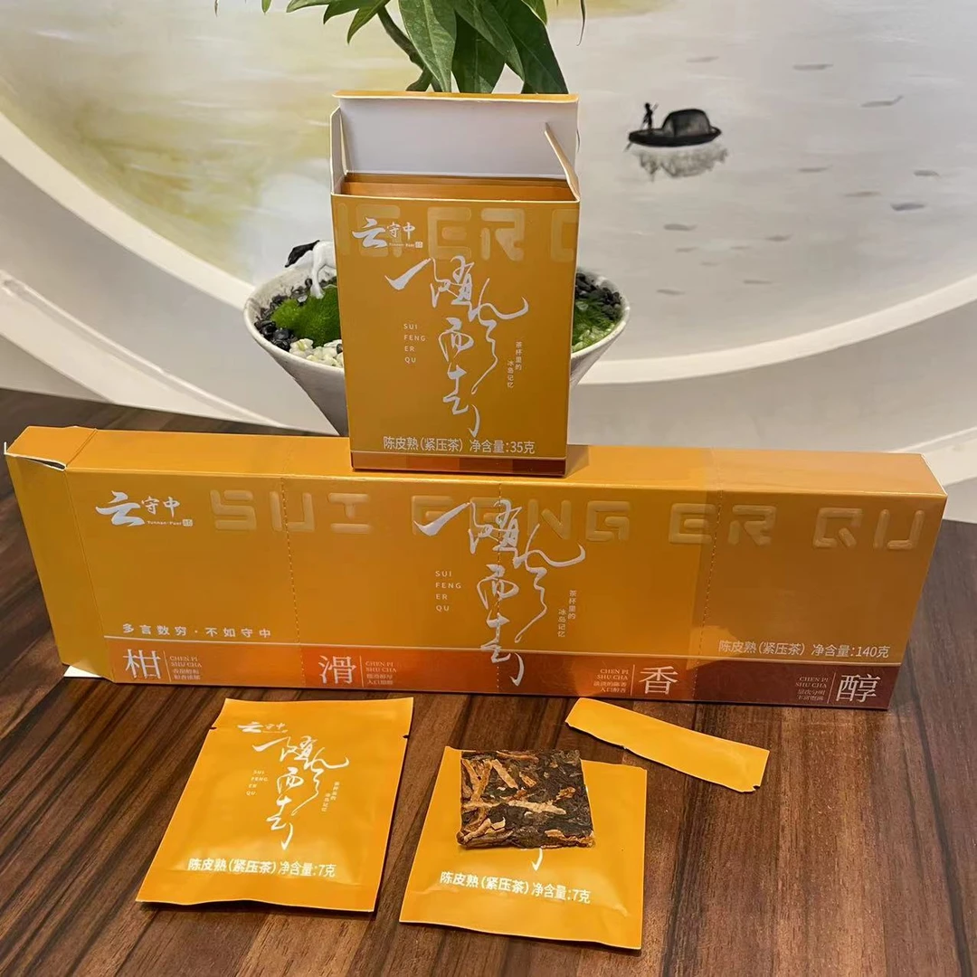 （每拍两条配1个礼袋）云守中 随风而去 陈皮熟茶140g/盒（7g*20袋）