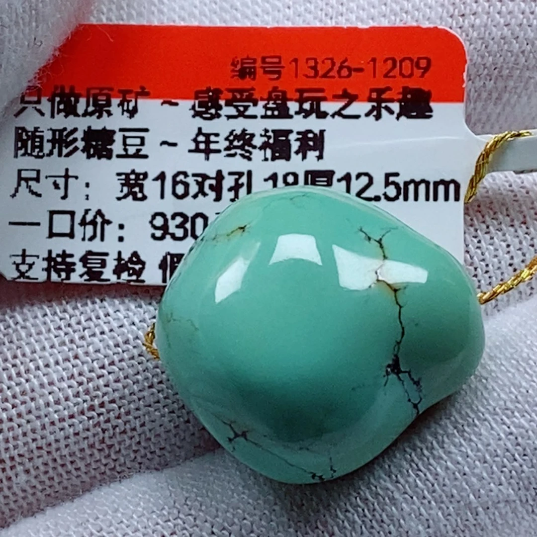 未镶嵌绿松石珠宝奇石