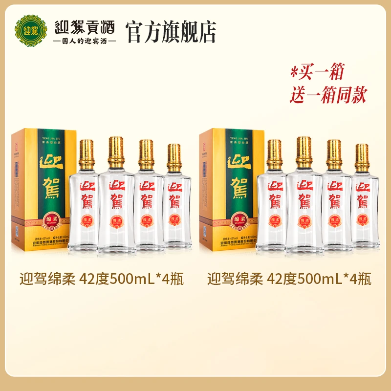 迎驾贡酒绵柔 酒厂严选纯粮食浓香型口粮白酒整箱42度500ml*4瓶