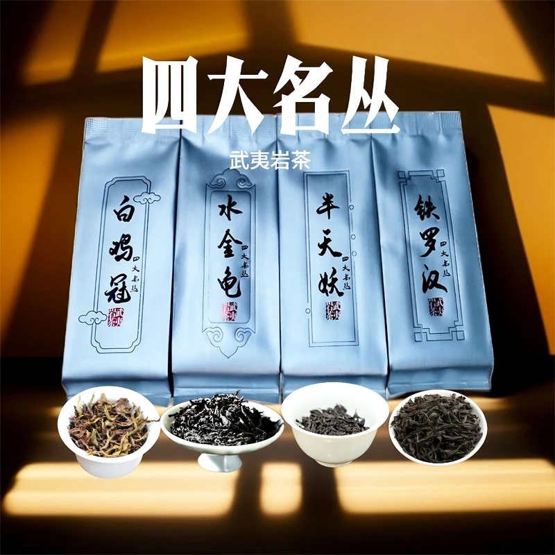 武夷岩茶四大名丛水金龟白鸡冠半天妖铁罗汉小泡袋34g乌龙茶手工