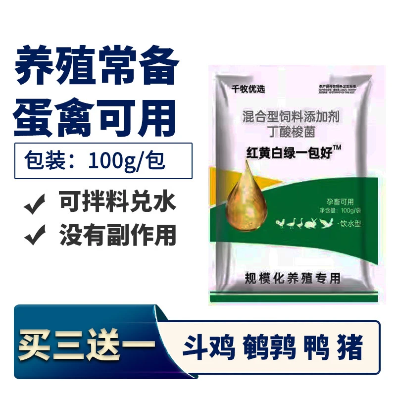 兽用红黄白痢绿一包好 斗鸡 鹌鹑 鸭 鹅 通用 100g/包