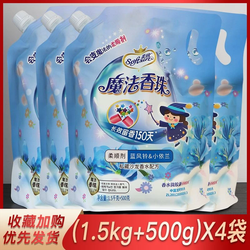 激浪柔欣魔法香珠柔顺剂蓝风铃持久留香衣物柔软护理液去异味家用