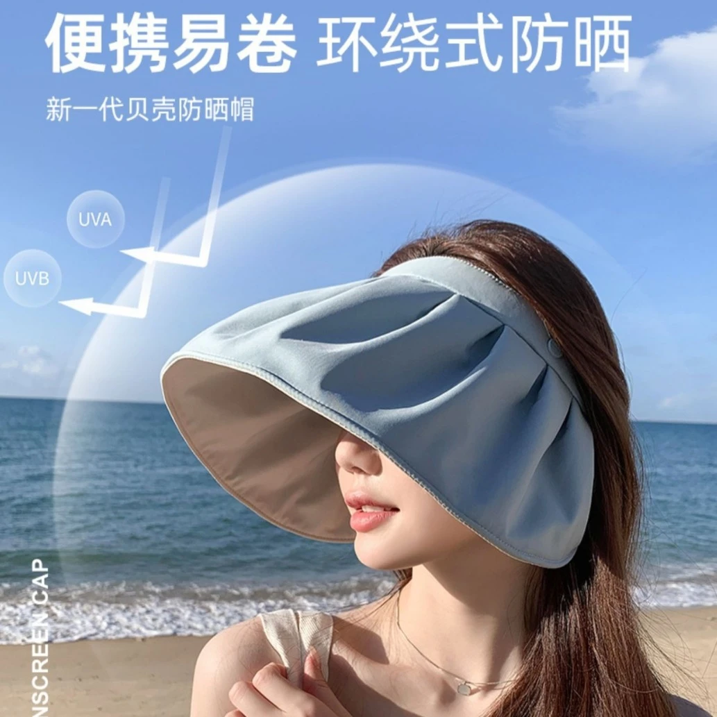 防晒帽女夏季防紫外线遮阳帽遮脸大檐帽子可折叠贝壳帽空顶太阳帽