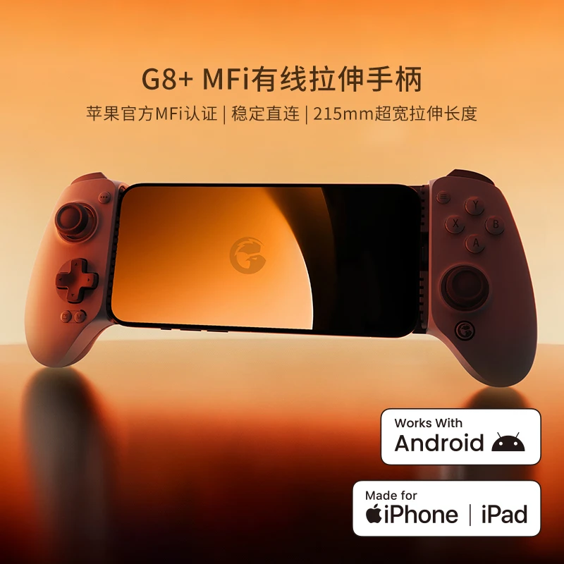 【苹果MFi认证】盖世小鸡G8+有线拉伸游戏手柄超宽拉伸长度适配平板