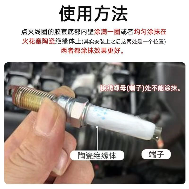 通用款火花塞绝缘硅脂