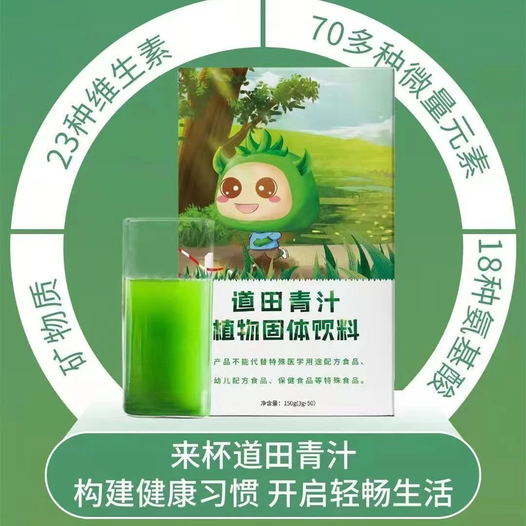 道田大麦若叶嫩苗冻干粉天然活性可代餐冲泡的健康食品