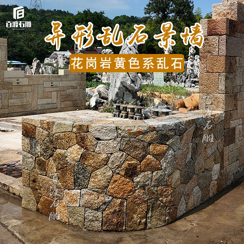 异形圆弧中式文化石垒墙砖室外角石复古老石块艺术景墙围墙乱石墙